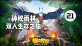 原始丛林找星星